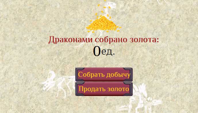 Повелители-драконов---Добыча1