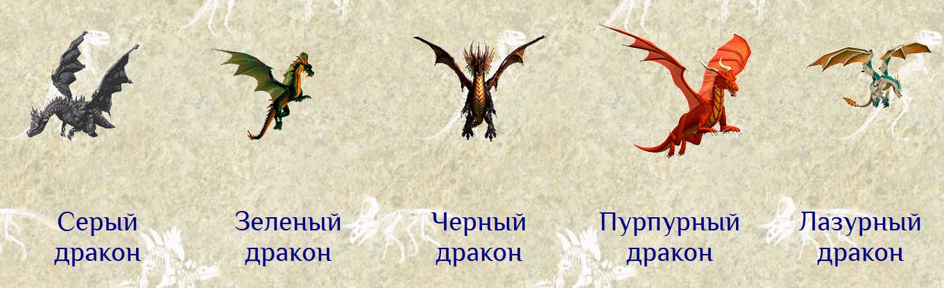 Повелители-драконов