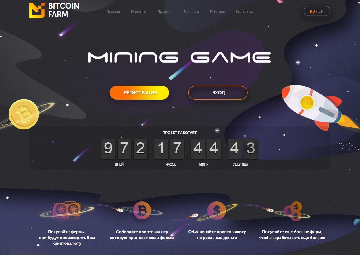 Bitcoin Farm главная