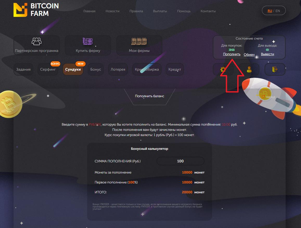 Bitcoin Farm пополнить баланс