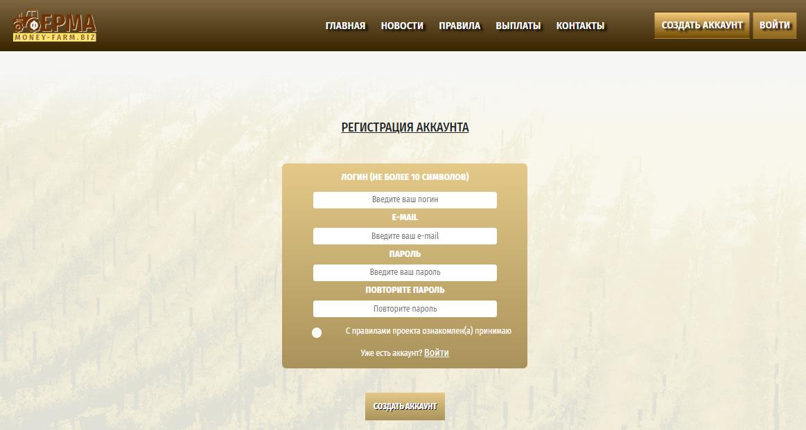 Money Farm регистрация