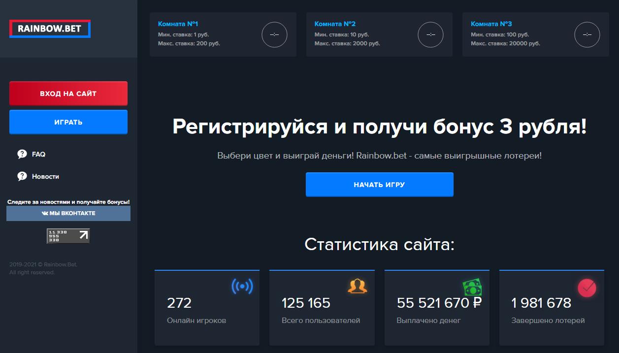 Rainbow Bet бонус 3 рубля