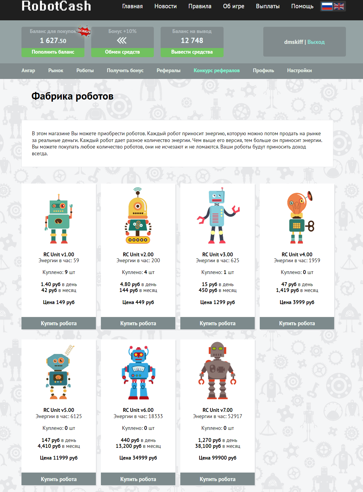 robot cash игра с выводом денег