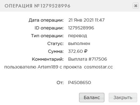 Cosmostar вывод денег