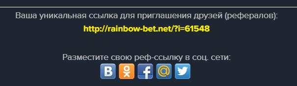 rainbow bet партнерка
