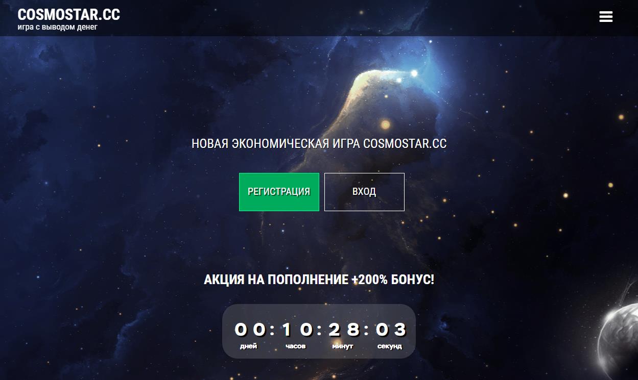 Cosmostar главная