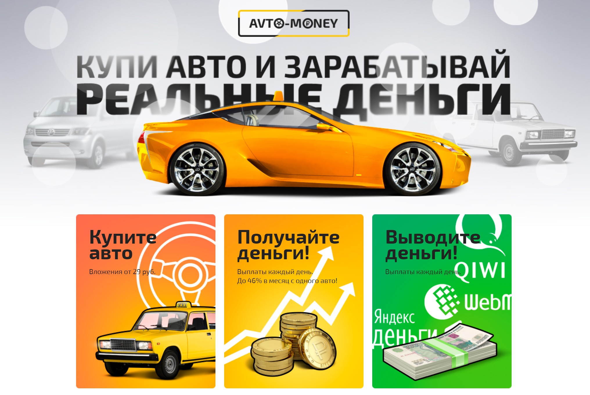 игра с выводом денег