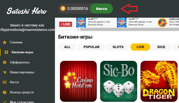Satoshihero касса