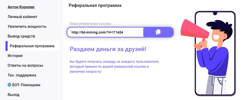 LTD Mining партнерская программа