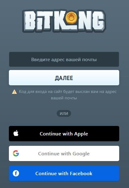 BitKong регистрация