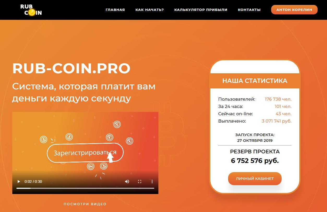 rub coin заработок