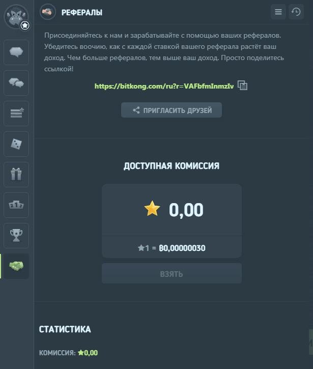 BitKong реферальная программа