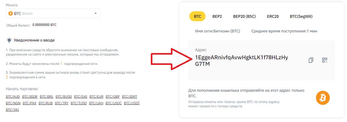 биткоин адрес