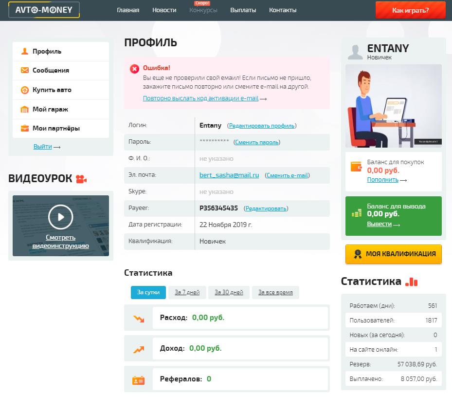 Avto Money профиль