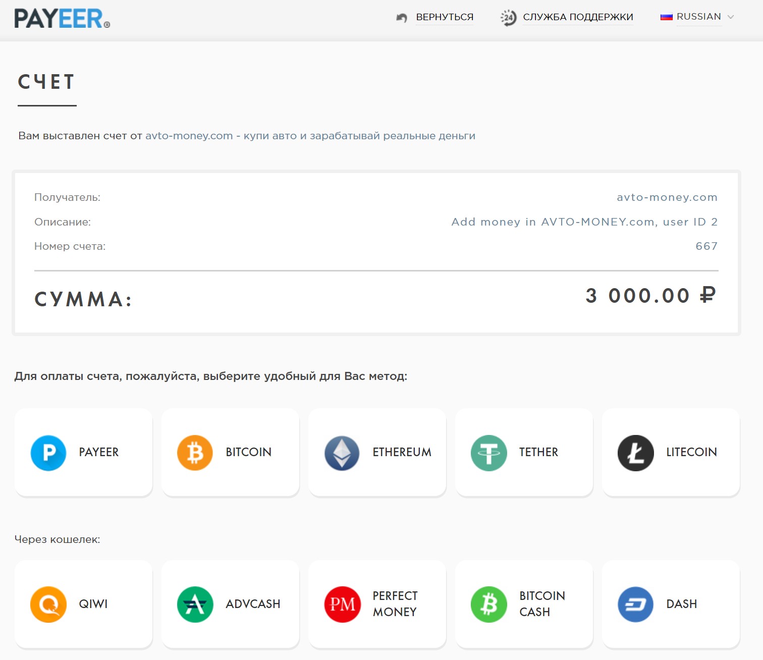 пополнить payeer