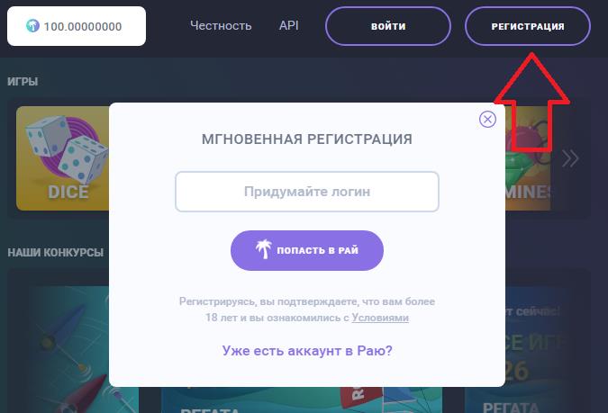 Paradice регистрация