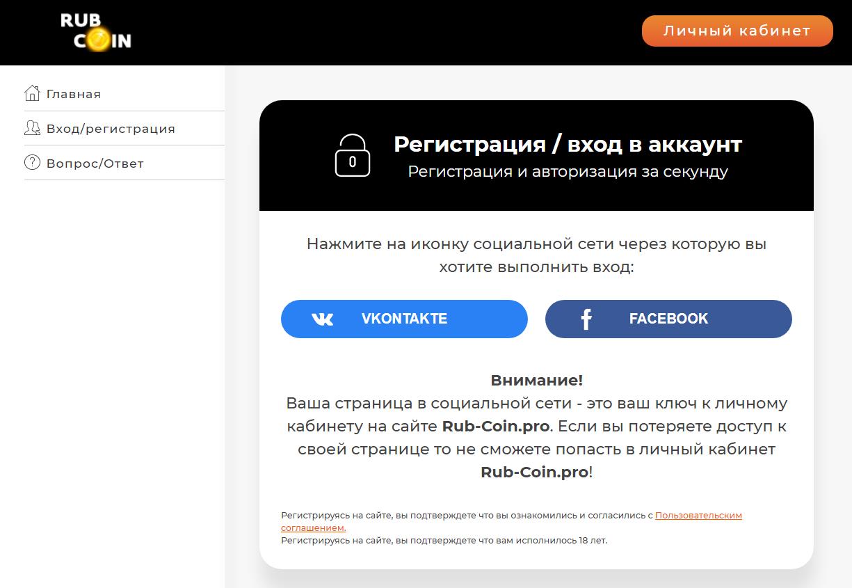 Rub coin регистрация