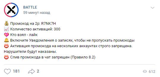 Battle промокод
