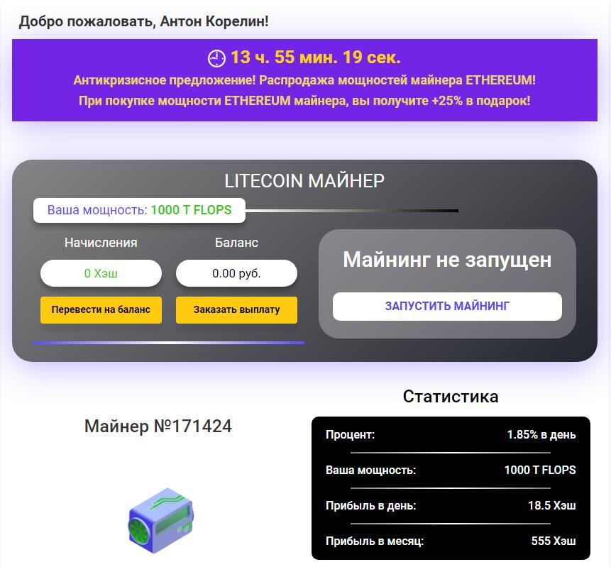 LTD Mining майнер