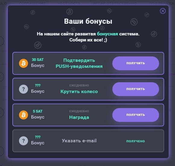 получить бонус биткоин