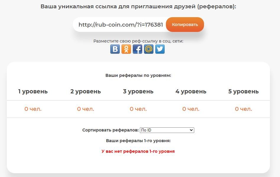 Rub coin партнерская программа