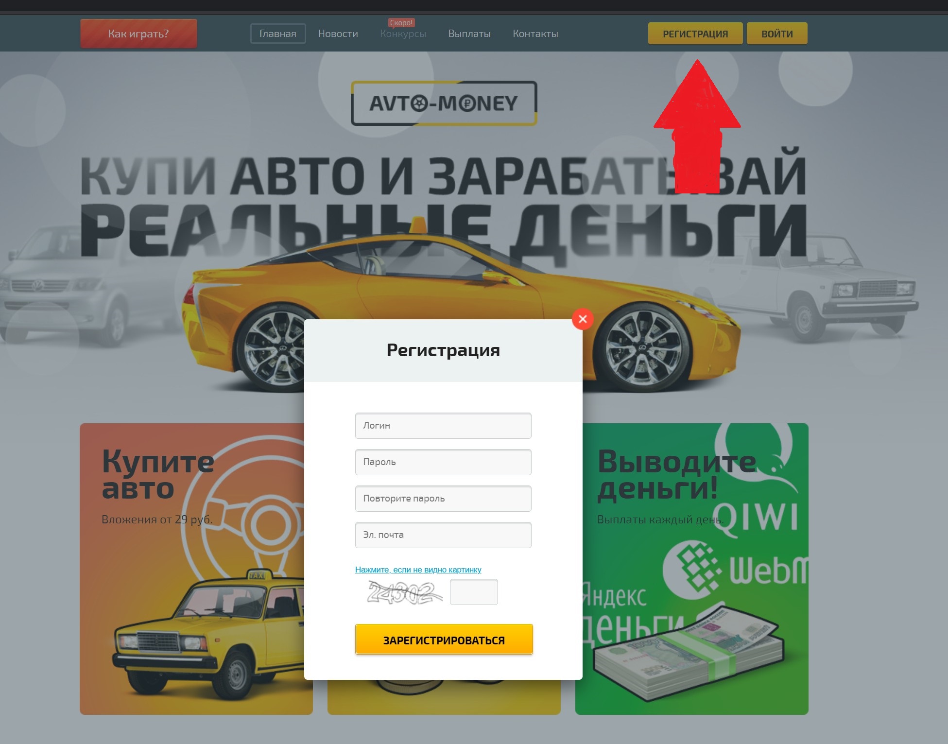регистрация в авто мани