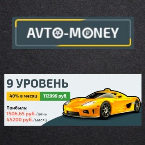 avto-money игра