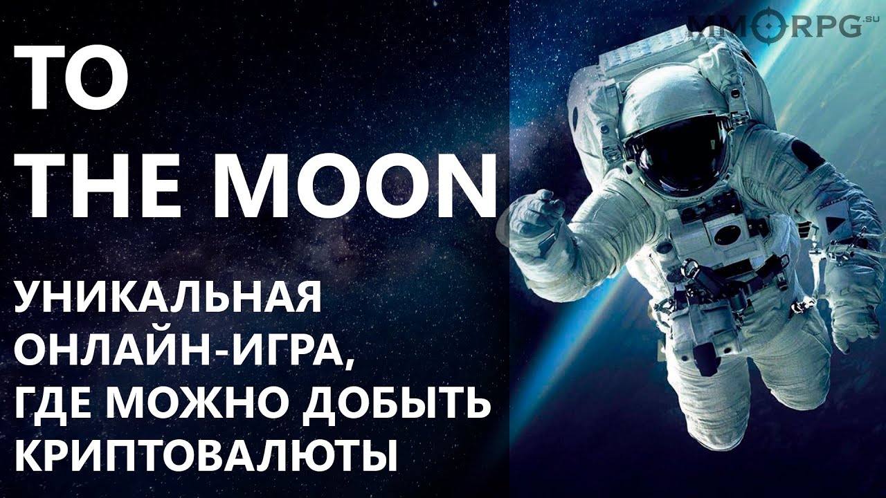 заработок биткоина в игре To The Moon