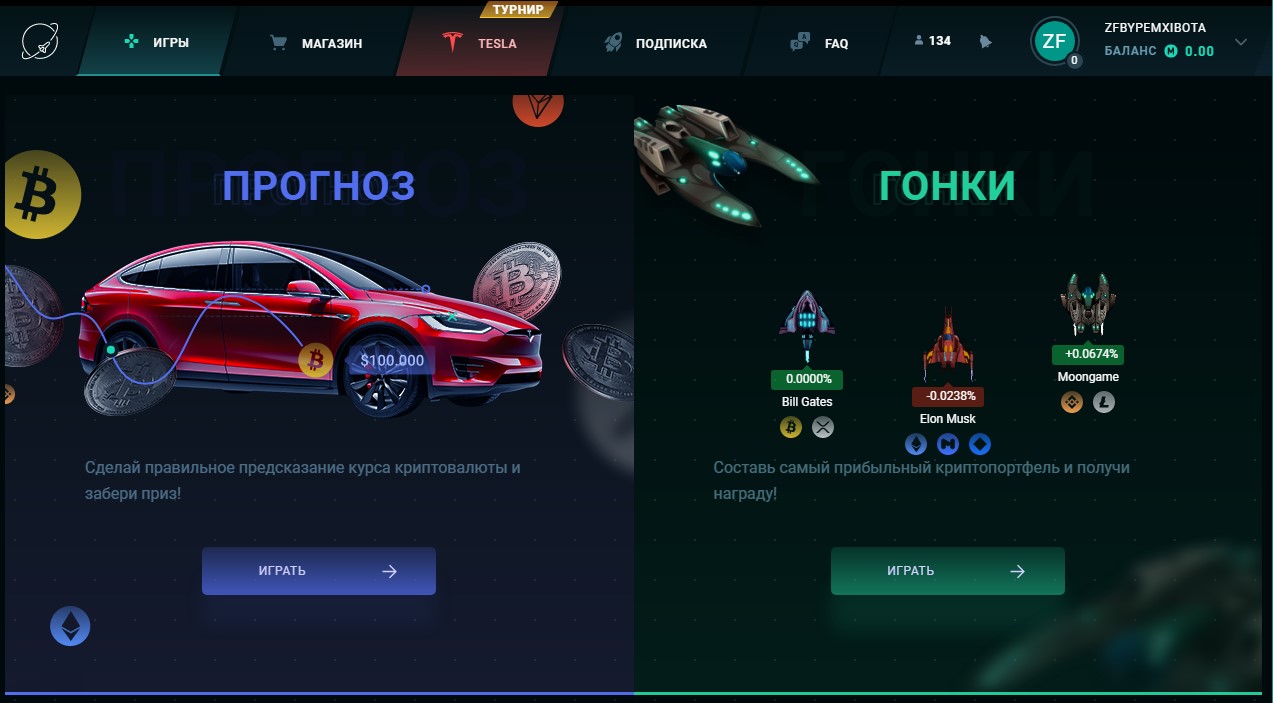 игра на прогнозы курса криптовалют