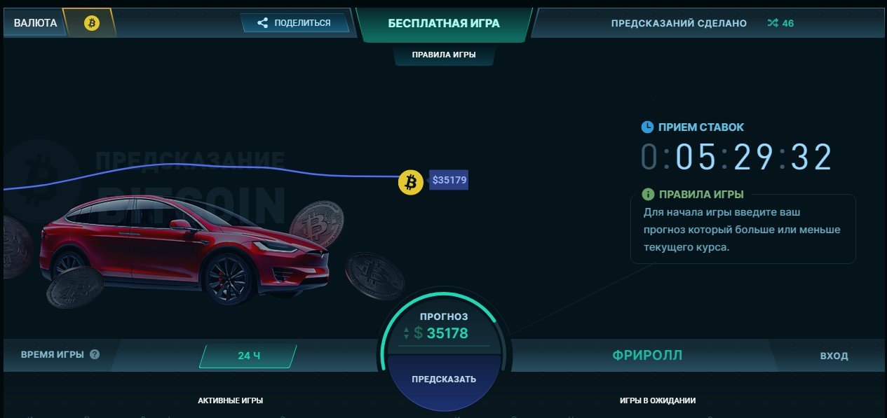 прием ставок на прогноз криптовалюты