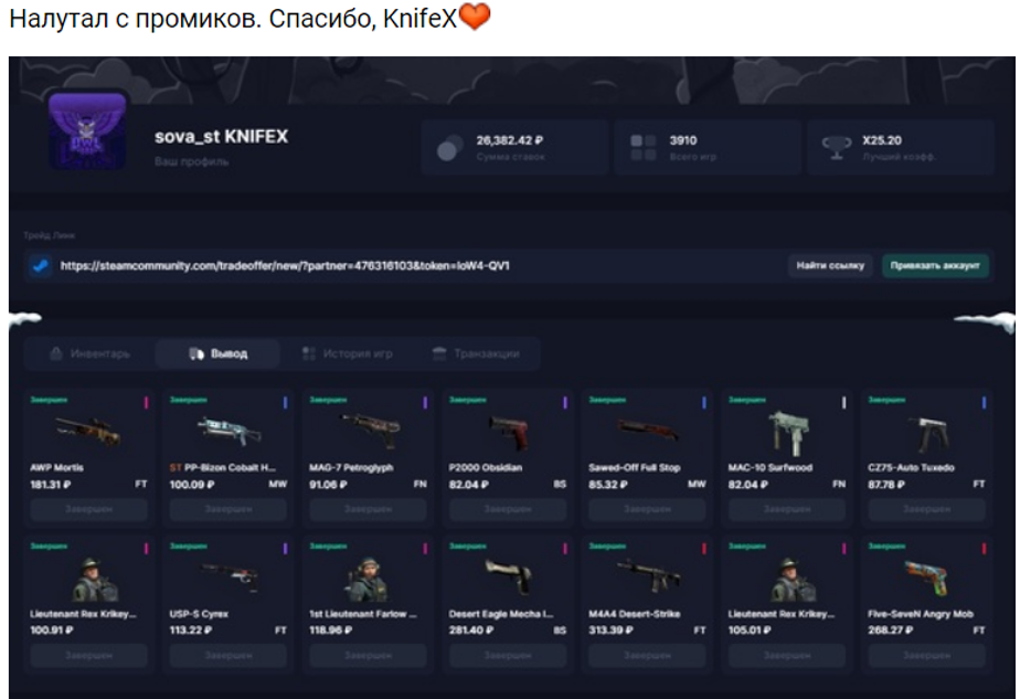 поднял денег с промокода в KnifeX