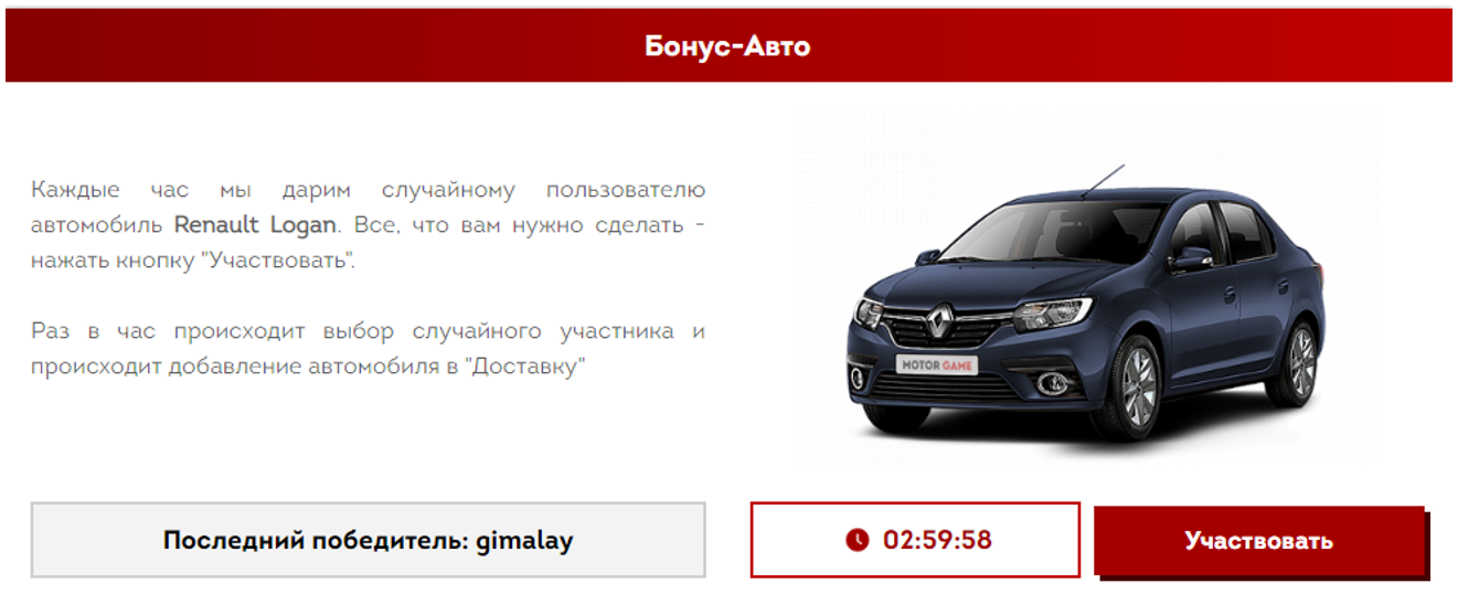 бонус авто Motor Game