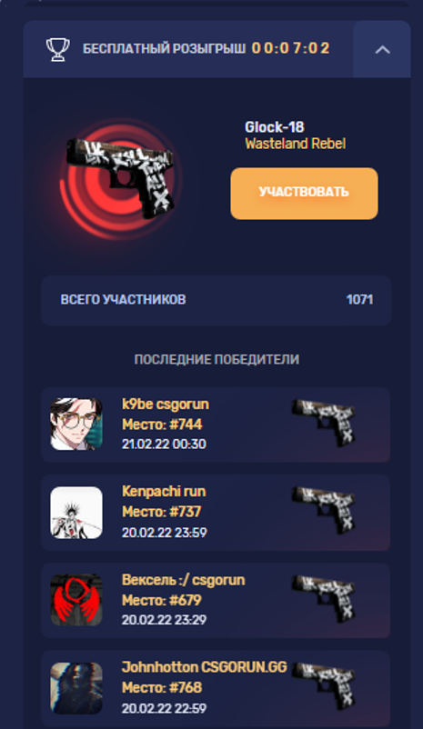 Csgorun бонусная программа