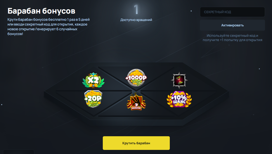 барабан бонусов Standoffcase