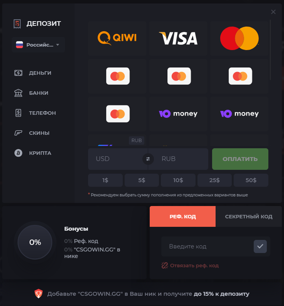 пополнение баланса Csgowin
