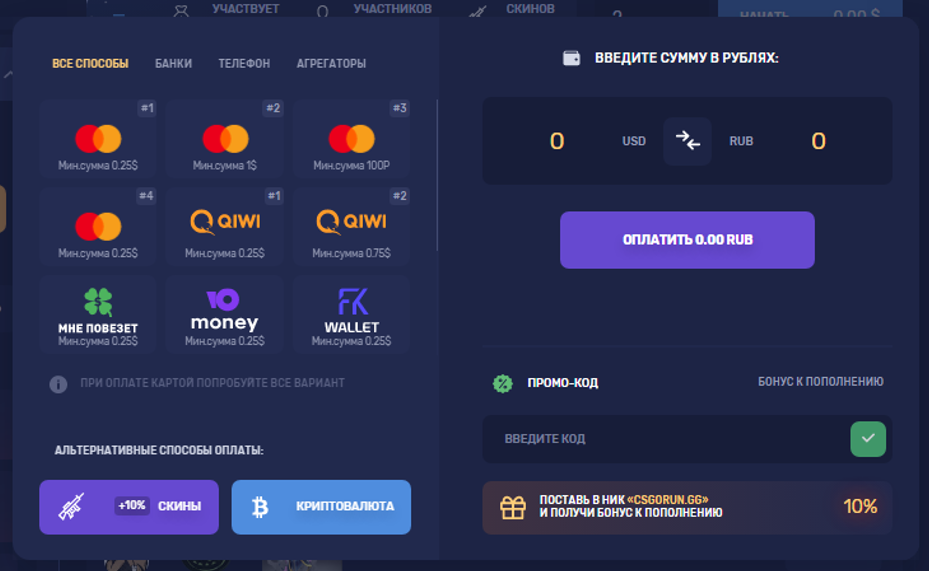 пополнить баланс в Csgorun