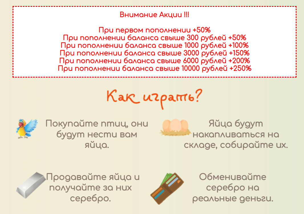 funny-birds игра с выводом денег