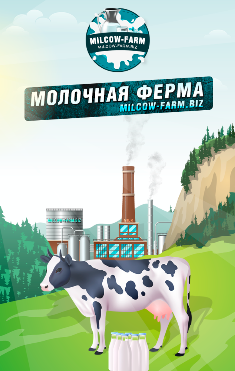 milcow-farm игра с выводом денег