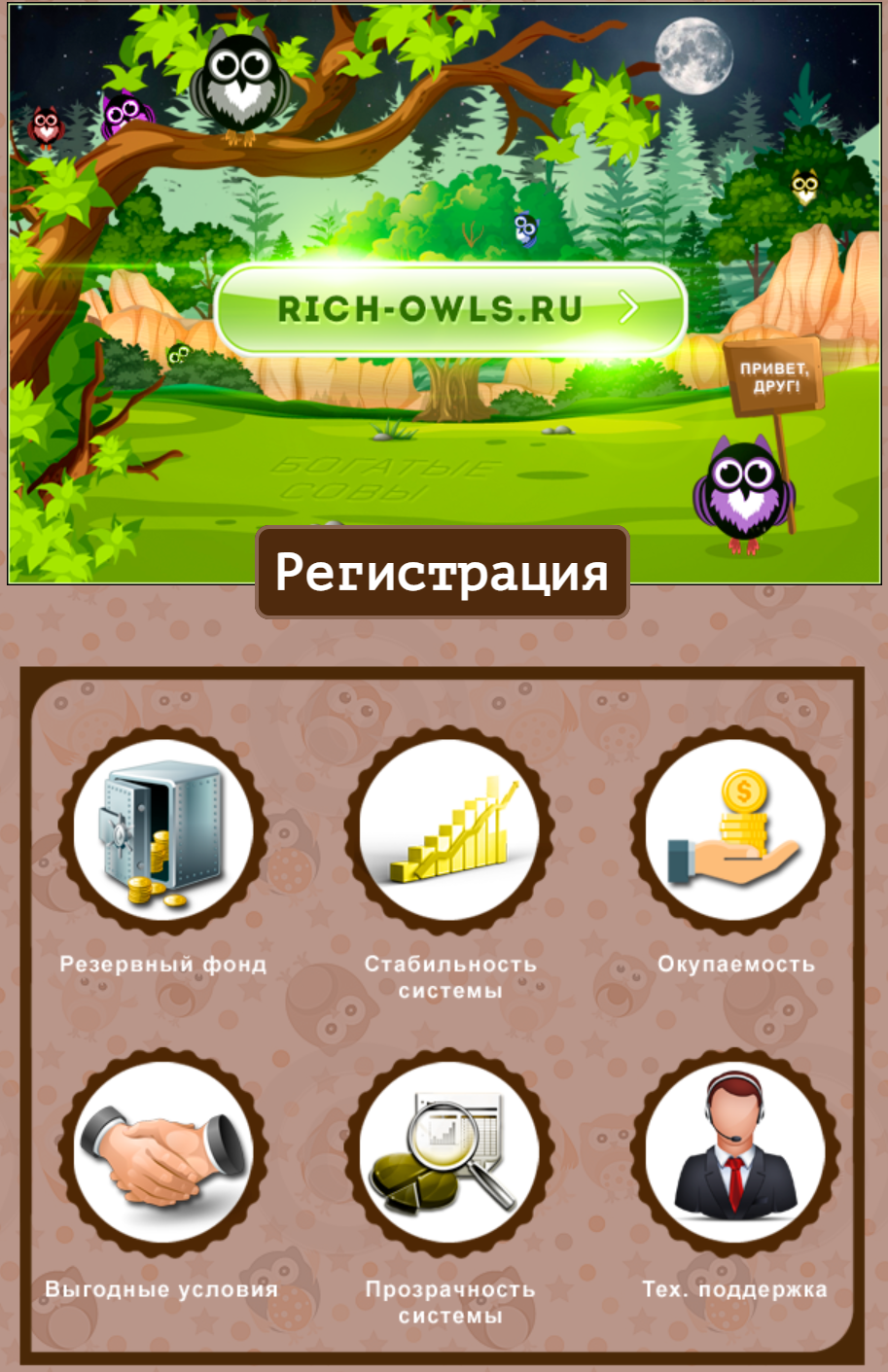 как играть в rich-owls