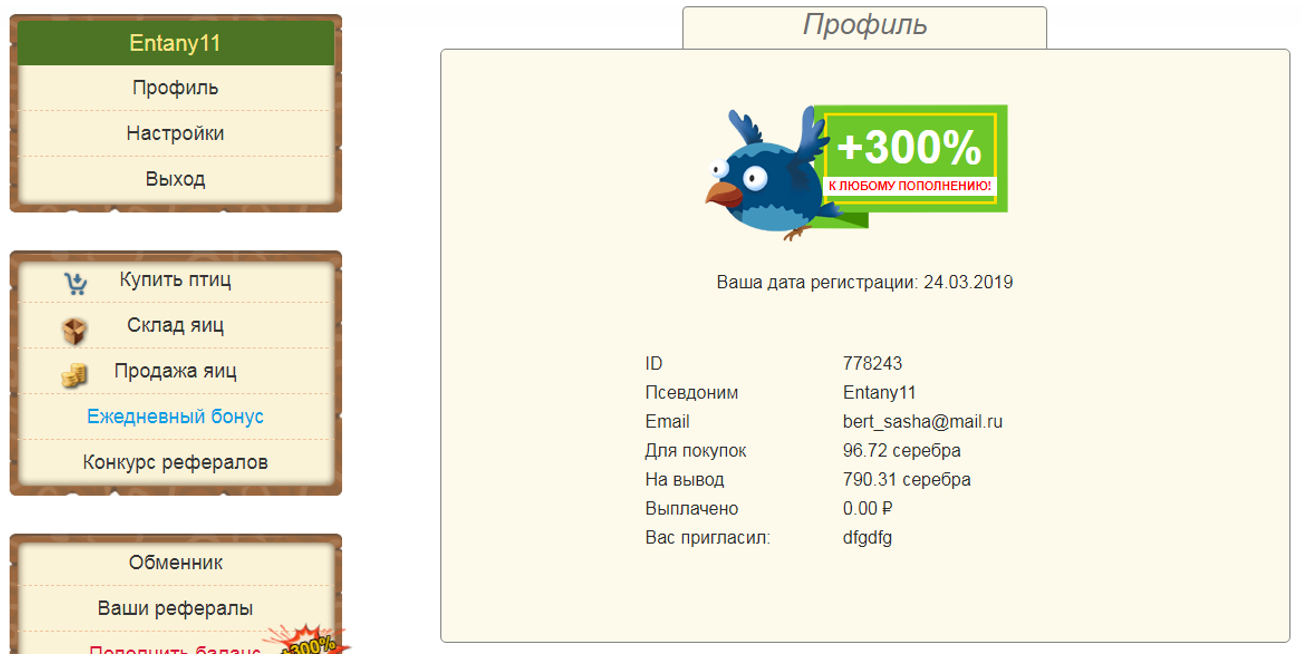 профиль игрока Profit Birds