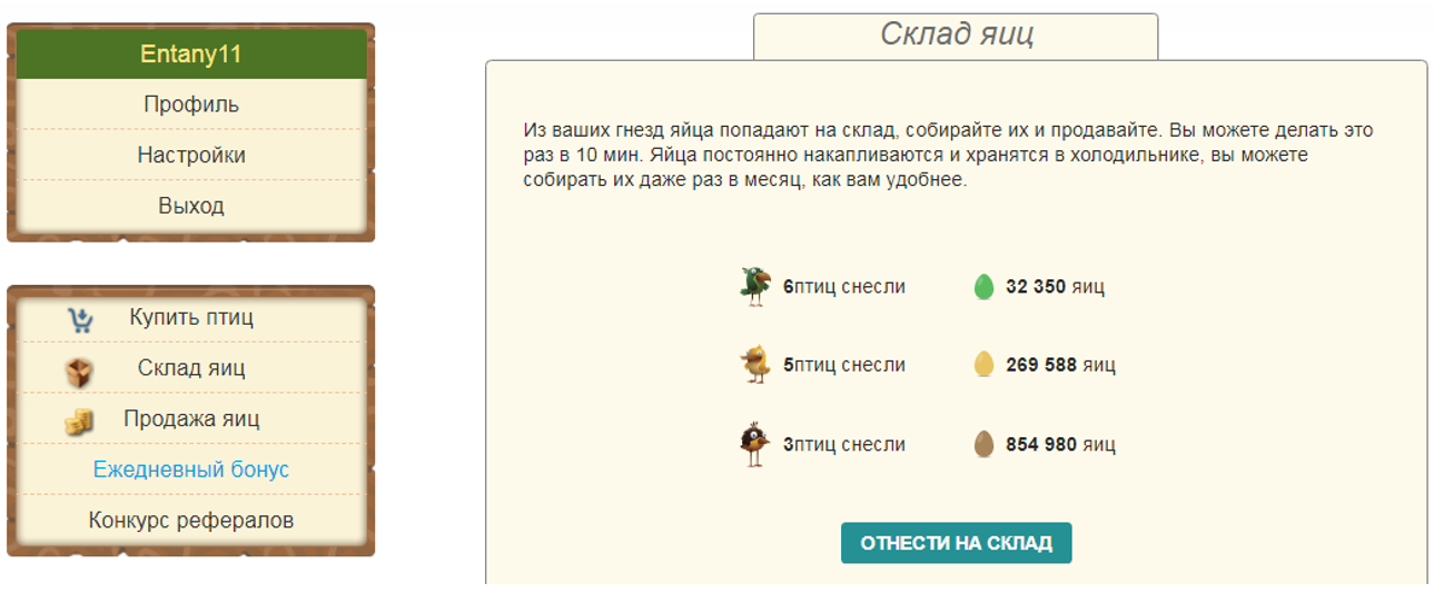 склад яиц Profit Birds