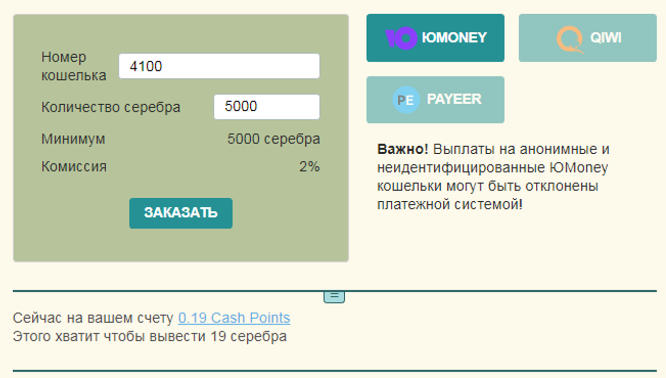 вывод средств с Profit Birds