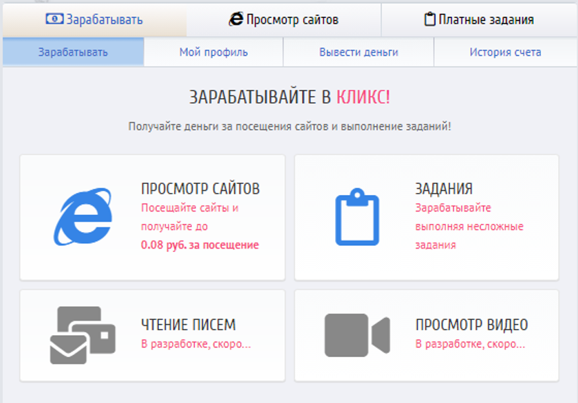 заработок в кликсе