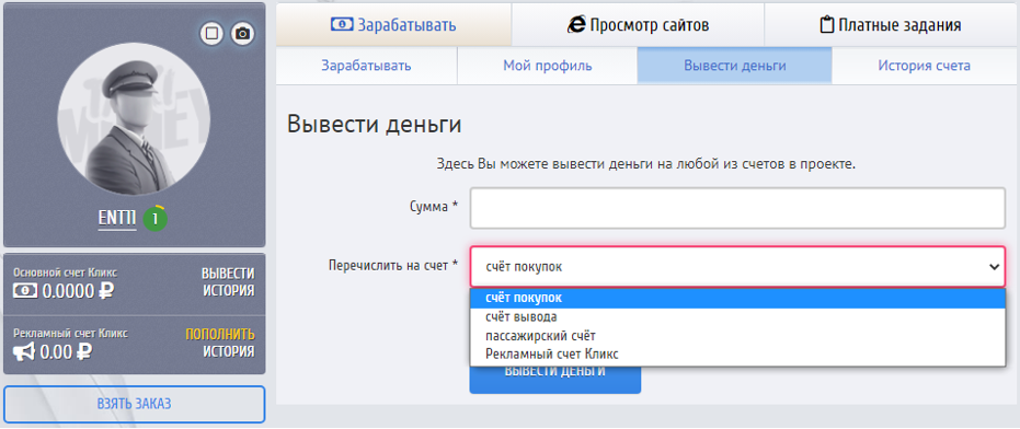 вывести деньги с кликс