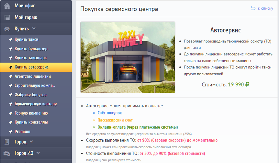 купить автосервис в такси мани