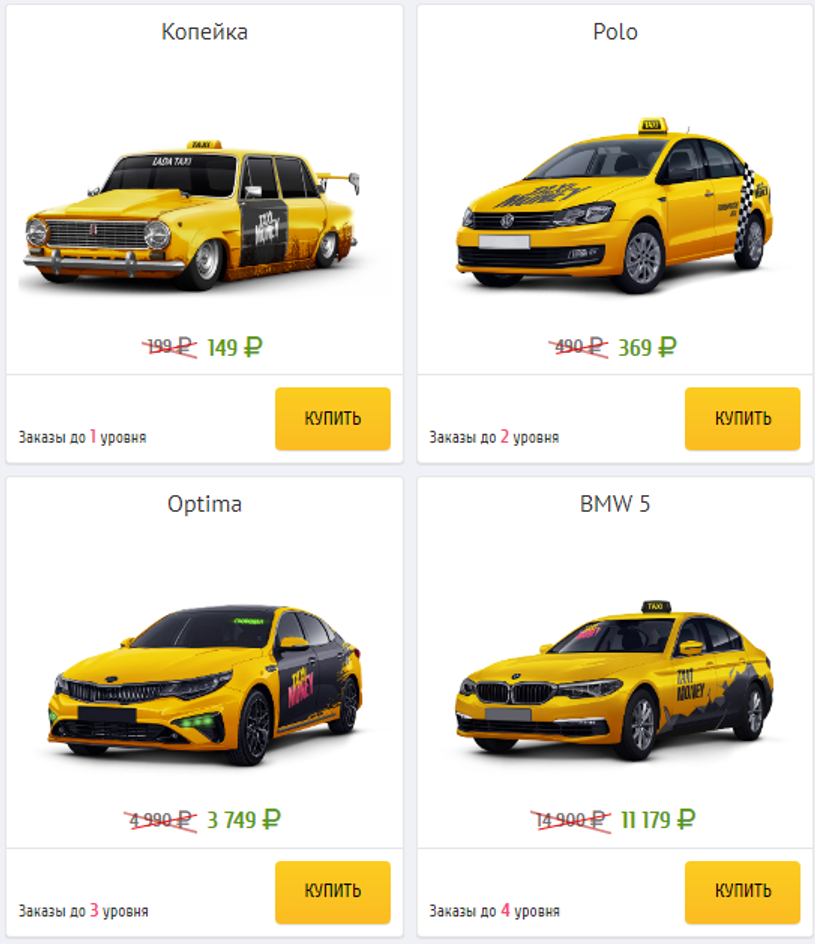 купить игровое такси