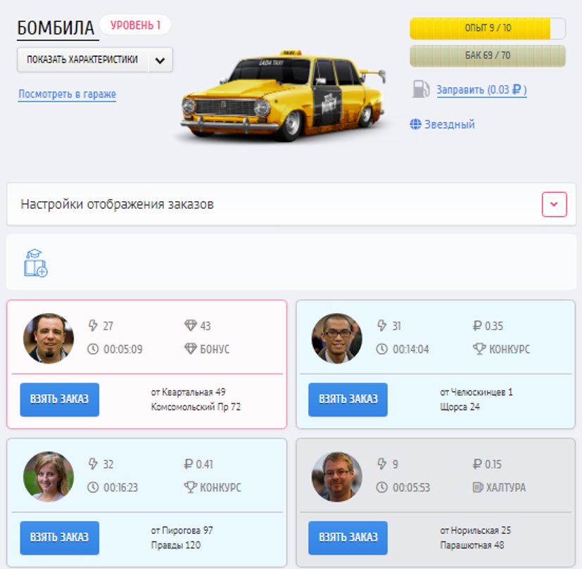 взять заказ в такси мани