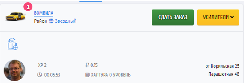сдать заказ в такси мани