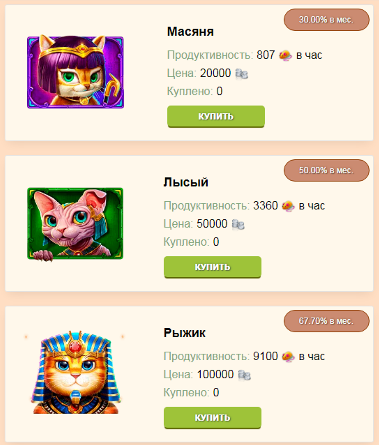 игра с выводом Cleocatra