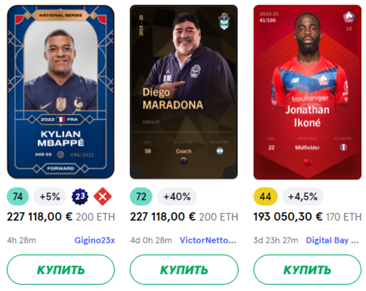 купить nft карточку футболиста